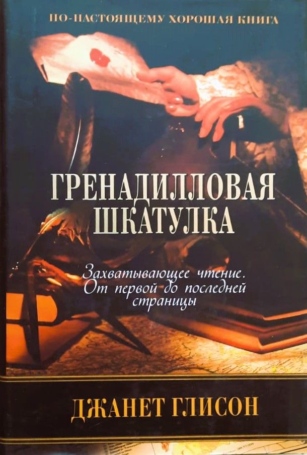 Гренадилловая шкатулка