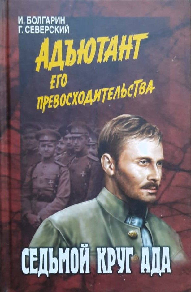 Седьмой круг ада