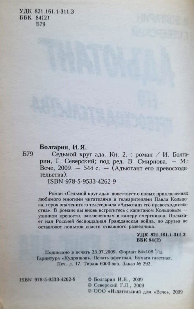 Седьмой круг ада — изображение 2
