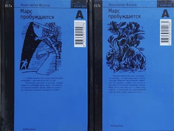 Марс пробуждается. Комплект из 2-х книг.
