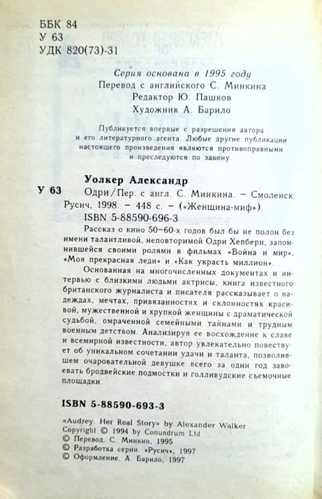 Одри — изображение 2
