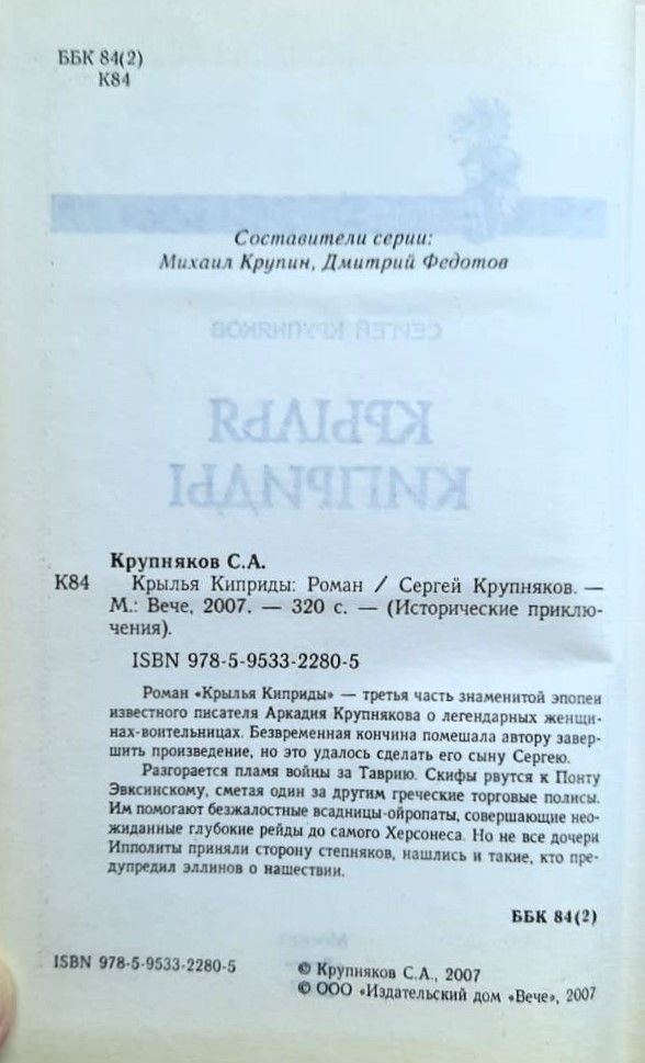 Крылья Киприды — изображение 2