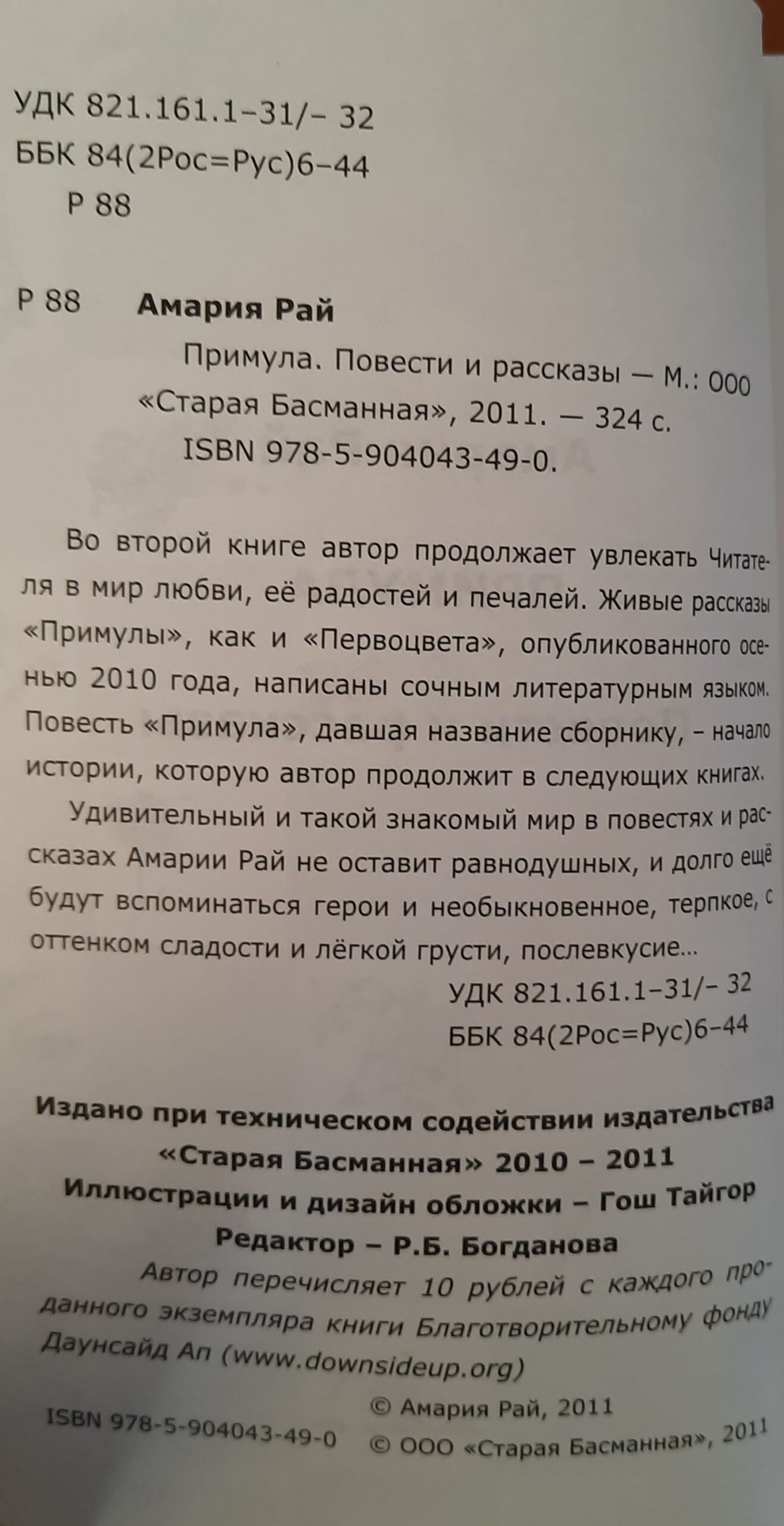 Примула — изображение 2
