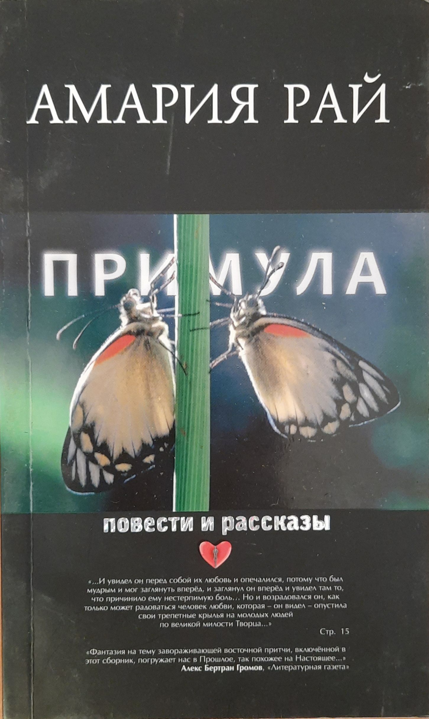 Примула