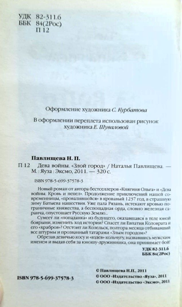 Дева войны. Злой город — изображение 2