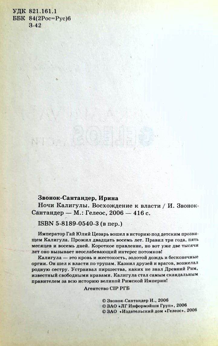 Ночи Калигулы. Восхождение к власти — изображение 2