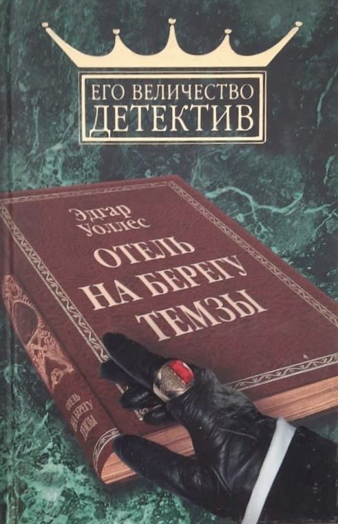 Отель на берегу Темзы