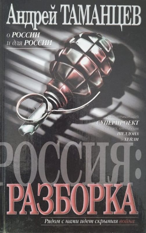 Разборка