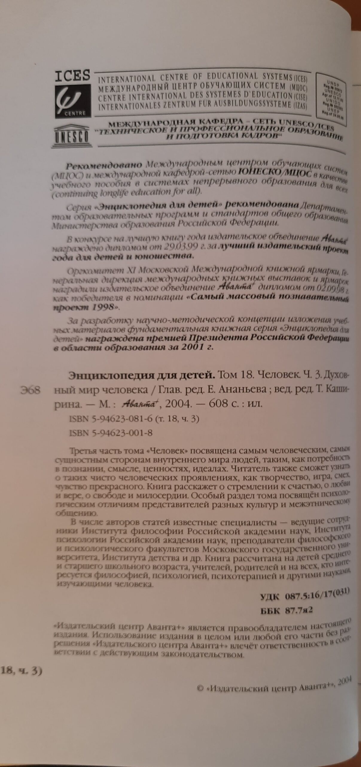 Энциклопедия для детей. Том 18. Человек. Часть 3. Духовный мир человека — изображение 2