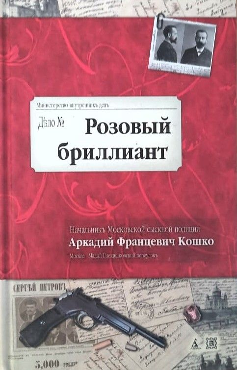 Розовый бриллиант
