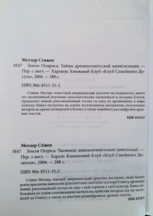 Земля Осириса. Тайны древнеегипетской цивилизации — изображение 2