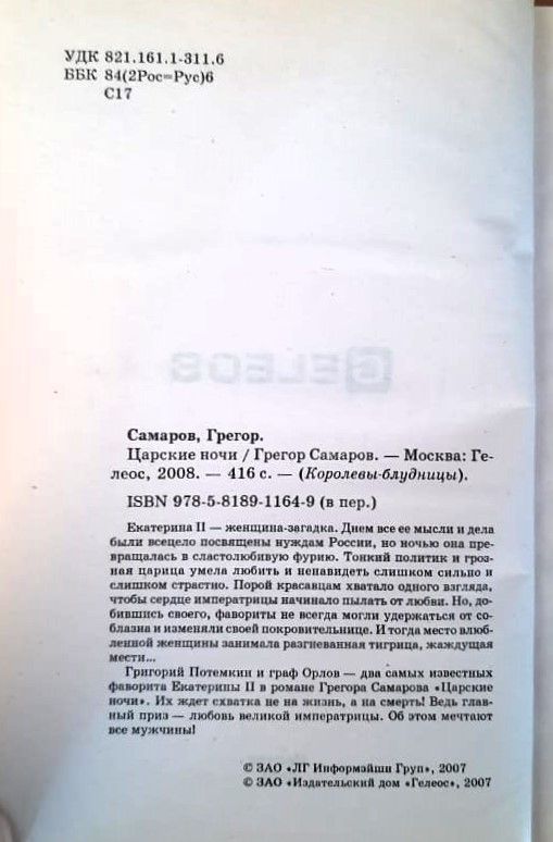 Царские ночи — изображение 2