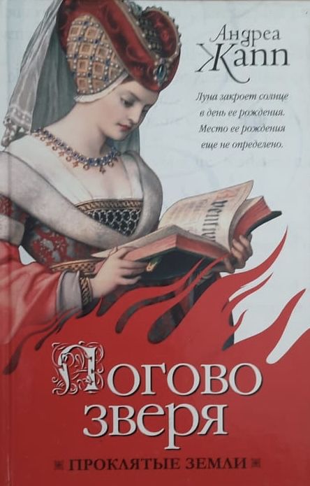 Логово зверя