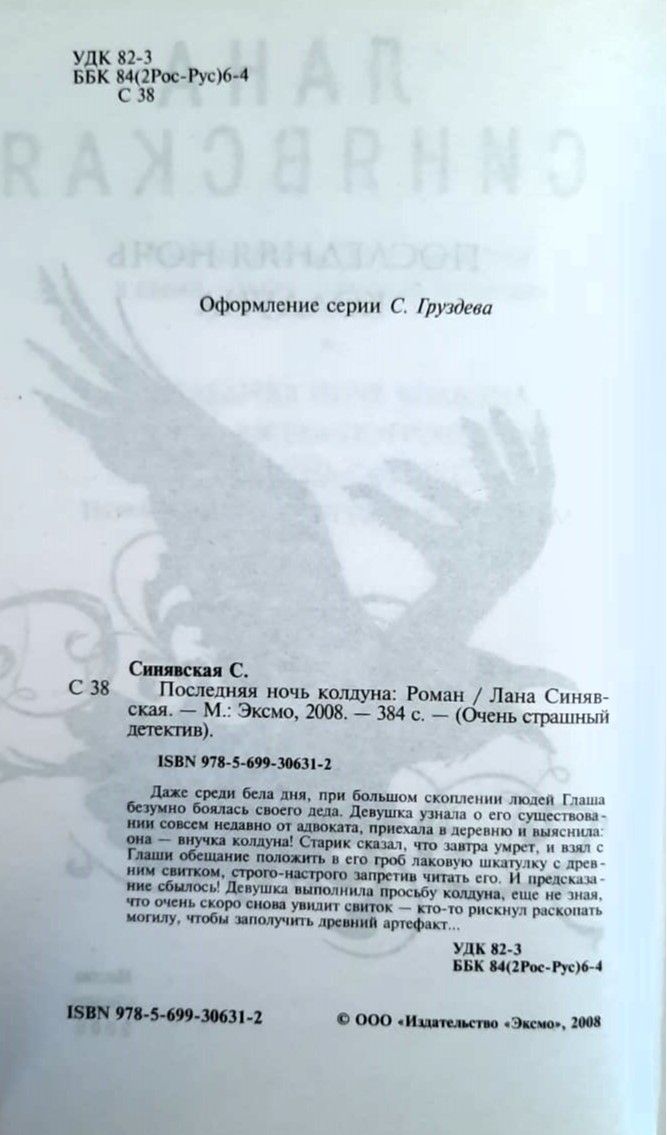 Последняя ночь колдуна — изображение 2