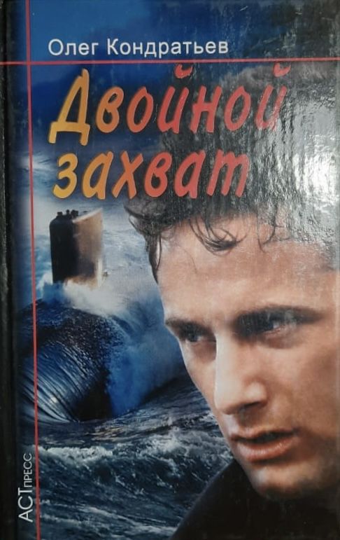 Двойной захват