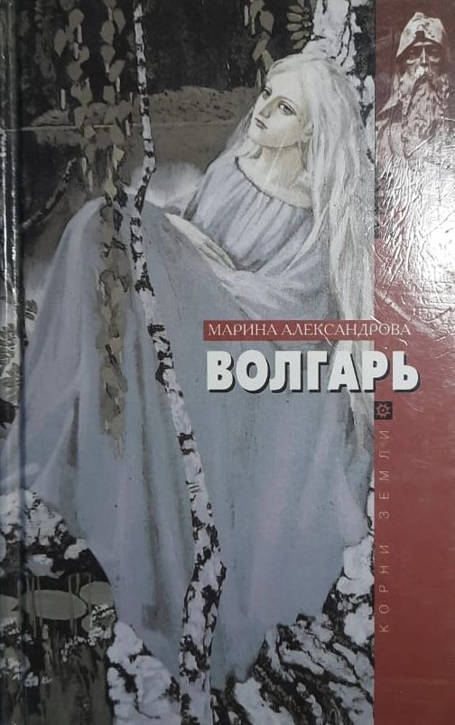 Волгарь