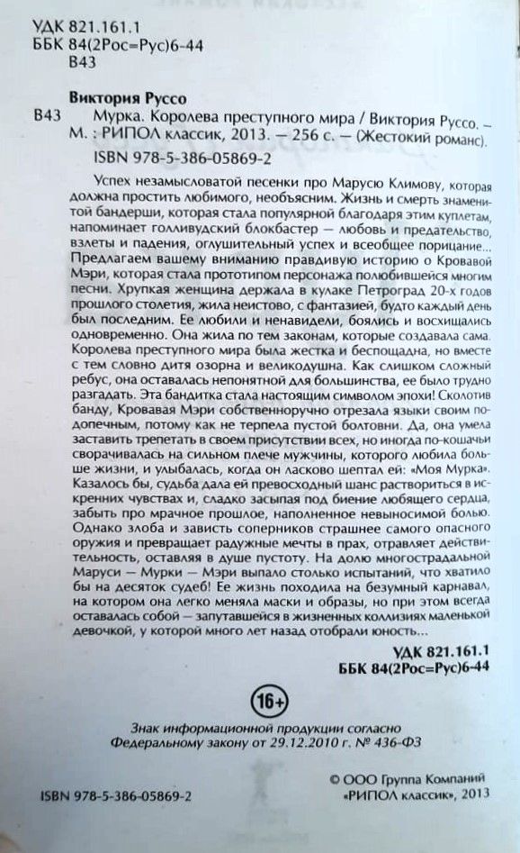 Мурка. Королева преступного мира — изображение 2