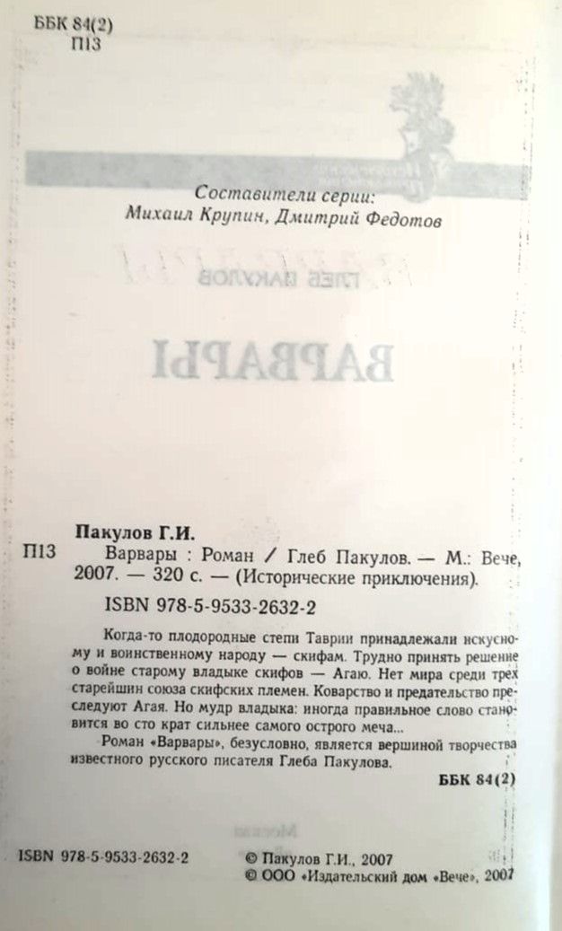 Варвары — изображение 2