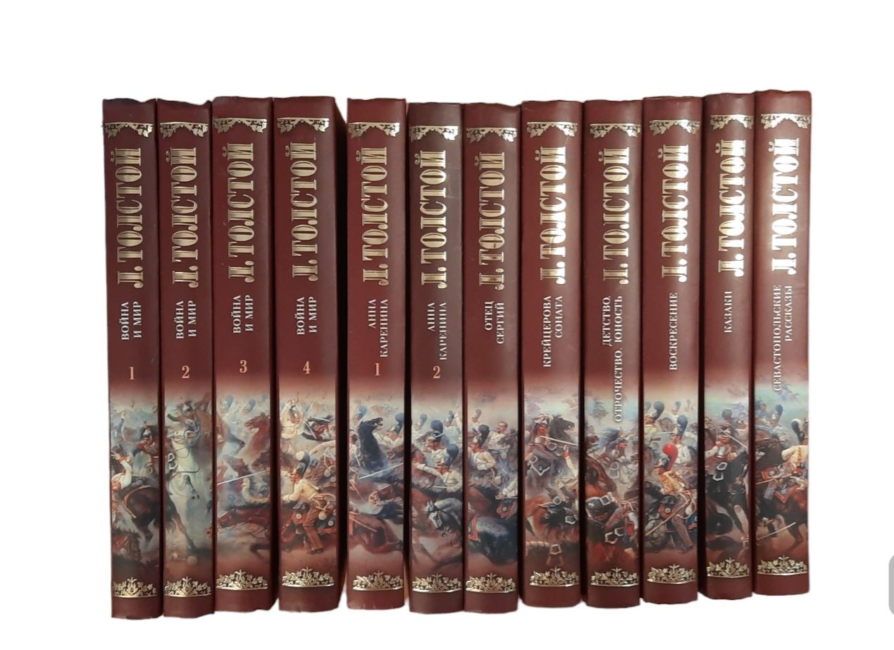 Лев Толстой. Собрание сочинений в 12 книгах (комплект из 12 книг)