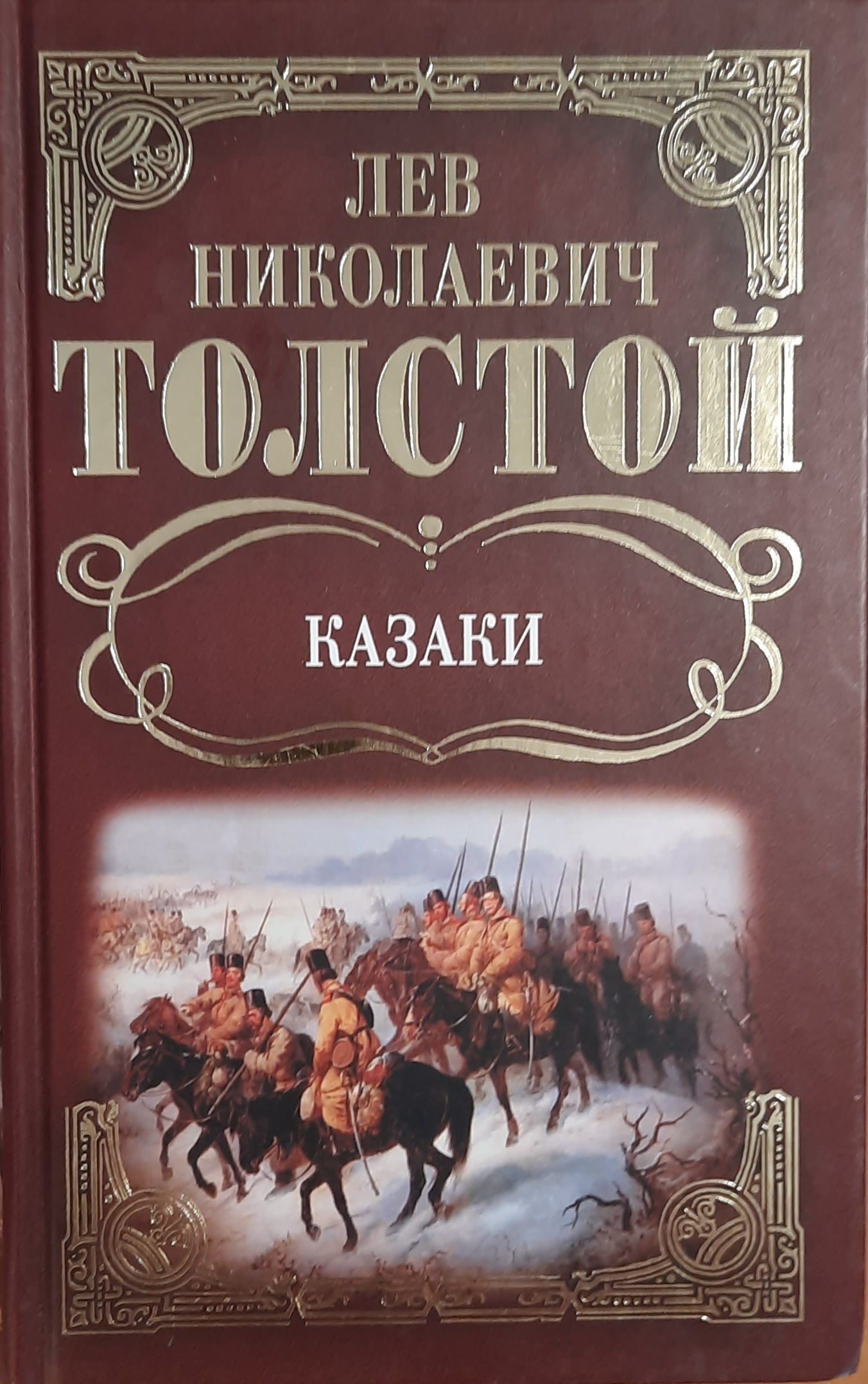 Лев Толстой. Собрание сочинений в 12 книгах (комплект из 12 книг) — изображение 3