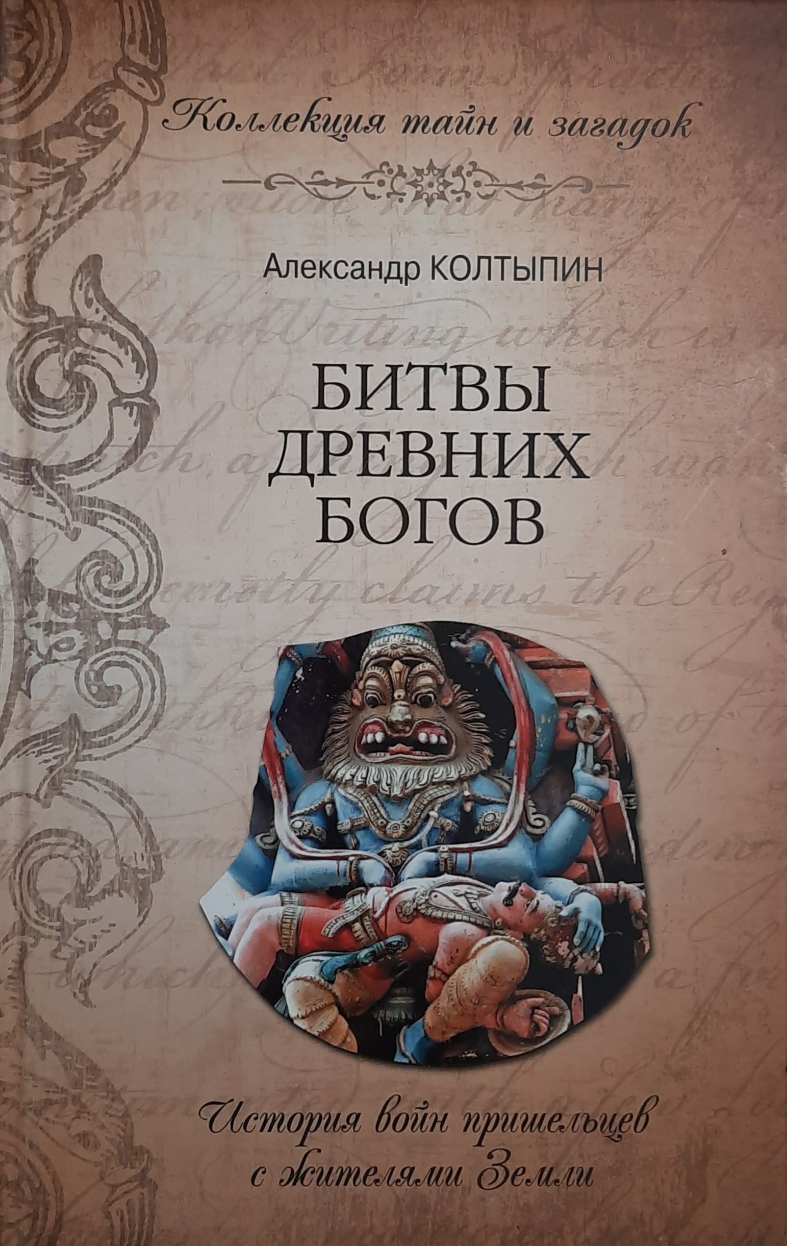 Серия "Коллекция тайн и загадок" (комплект из 4 книг) — изображение 2