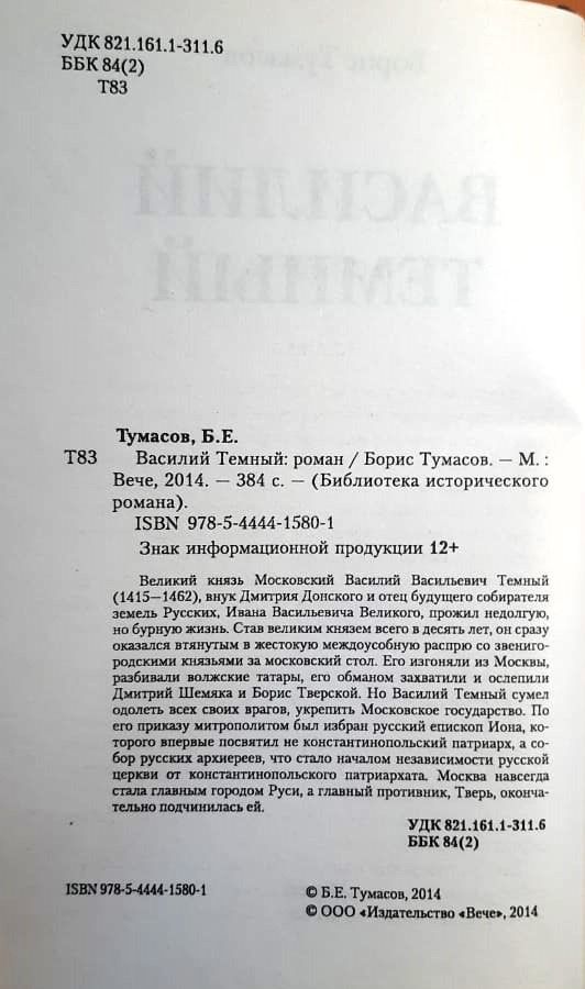 Василий Темный — изображение 2