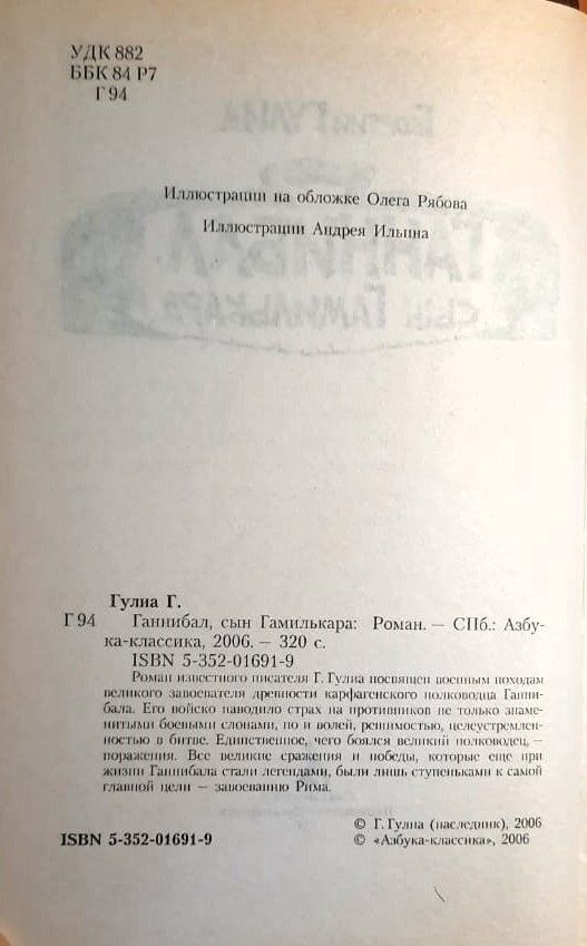 Ганнибал, сын Гамилькара — изображение 2