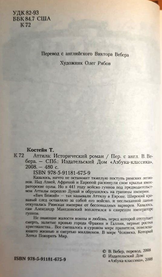 Аттила: Исторический роман — изображение 2