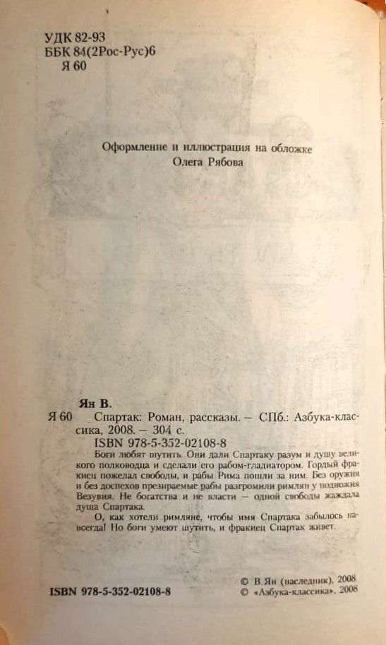 Спартак — изображение 2