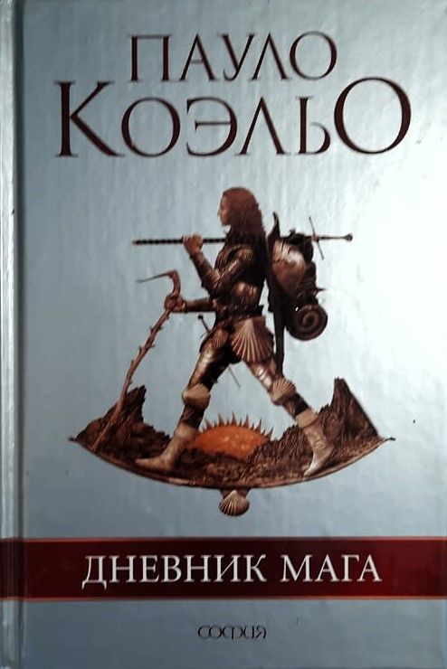 Дневник мага