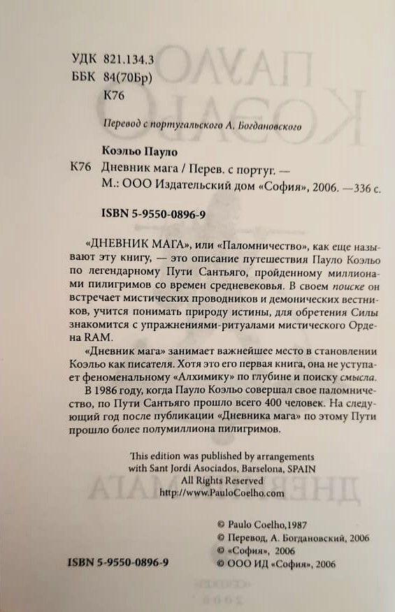 Дневник мага — изображение 2