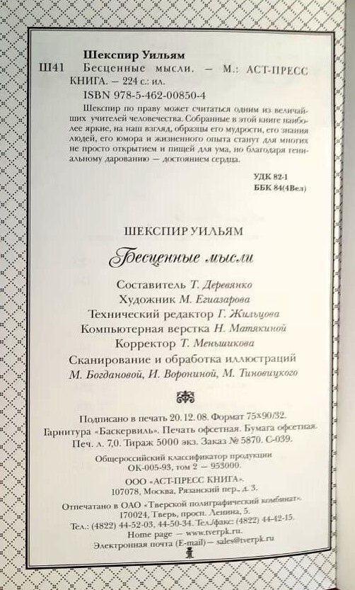 Бесценные мысли — изображение 2