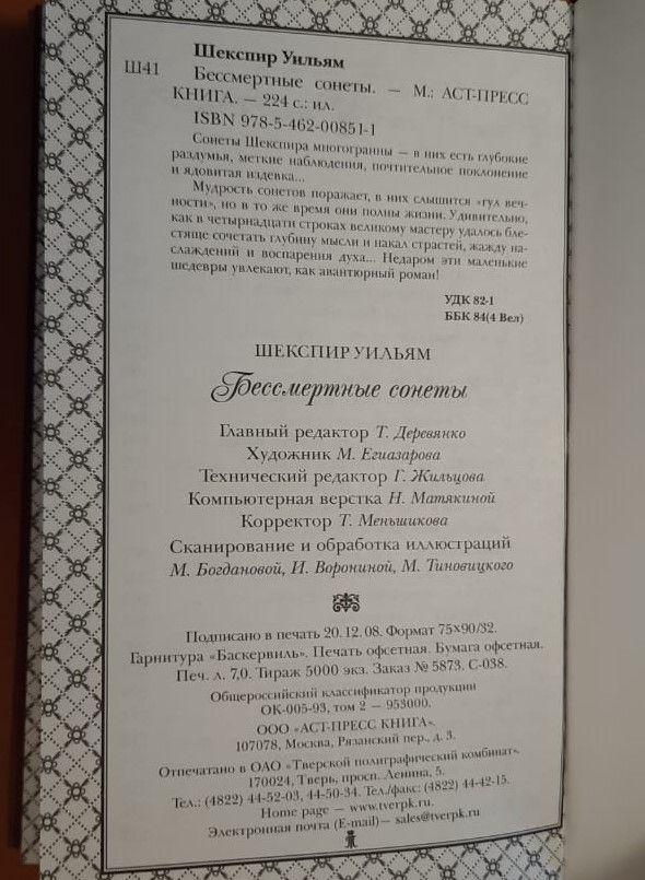Бессмертные сонеты — изображение 2