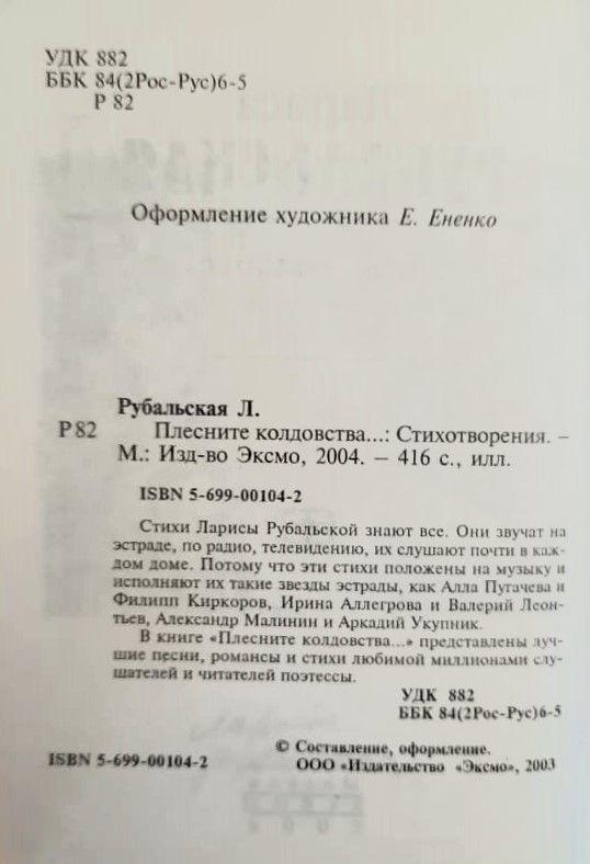 Плесните колдовства... — изображение 2