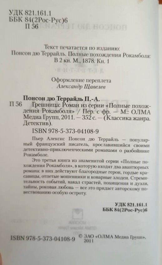 Грешница — изображение 2