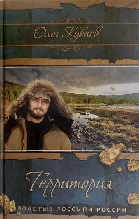 Территория