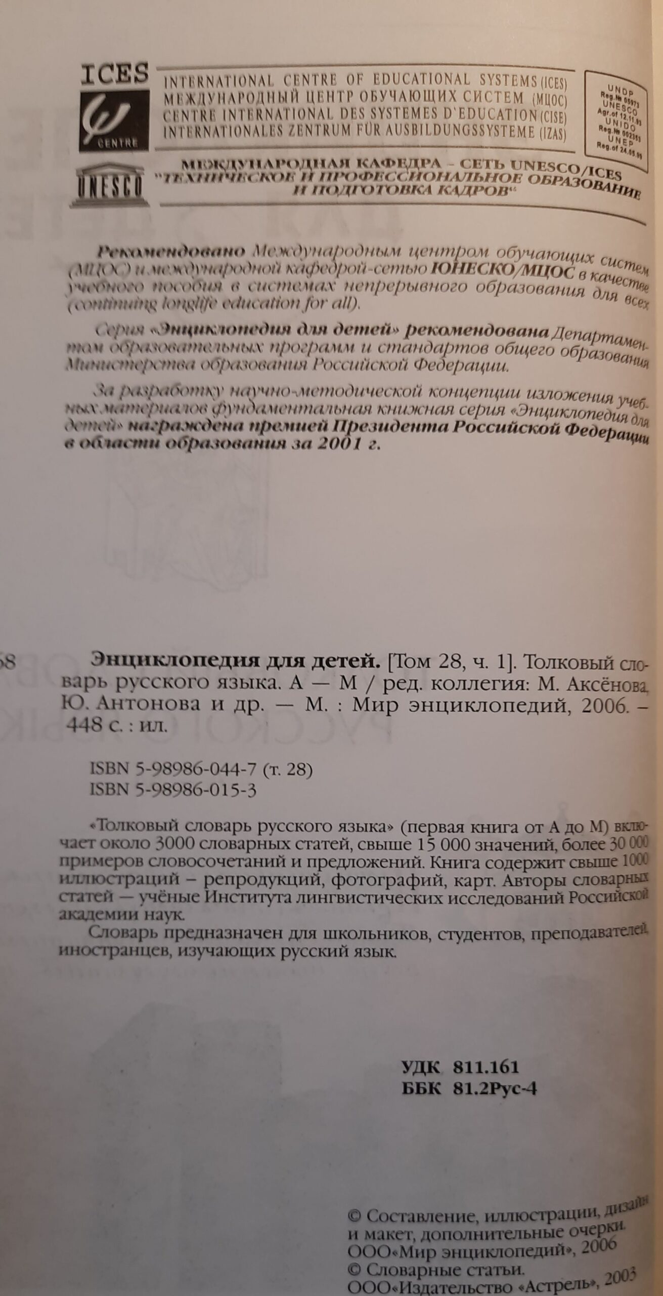 Энциклопедия для детей. Том 28. Части 1-2. Толковый словарь русского языка(комплект из 2-х книг) — изображение 2