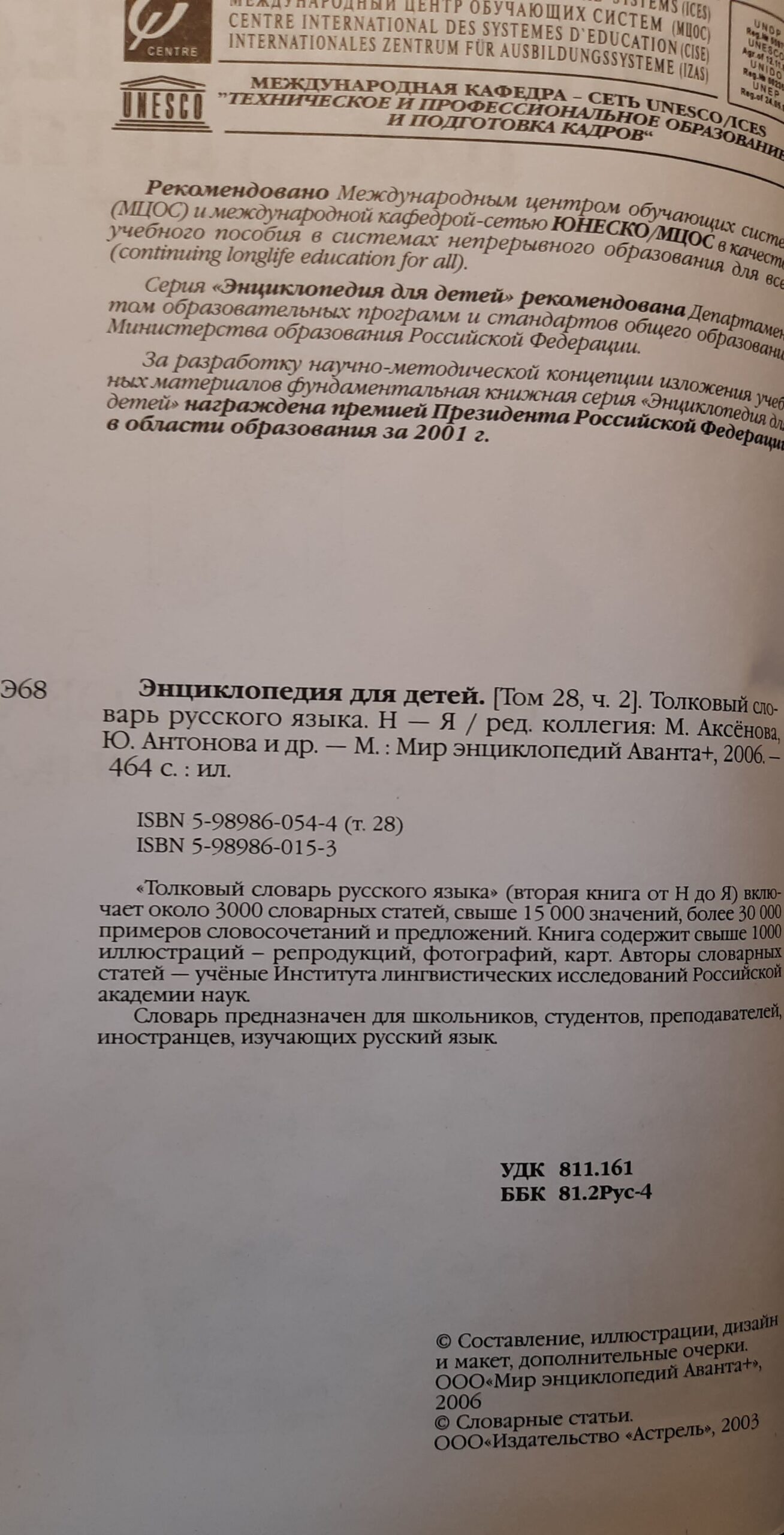 Энциклопедия для детей. Том 28. Части 1-2. Толковый словарь русского языка(комплект из 2-х книг) — изображение 3