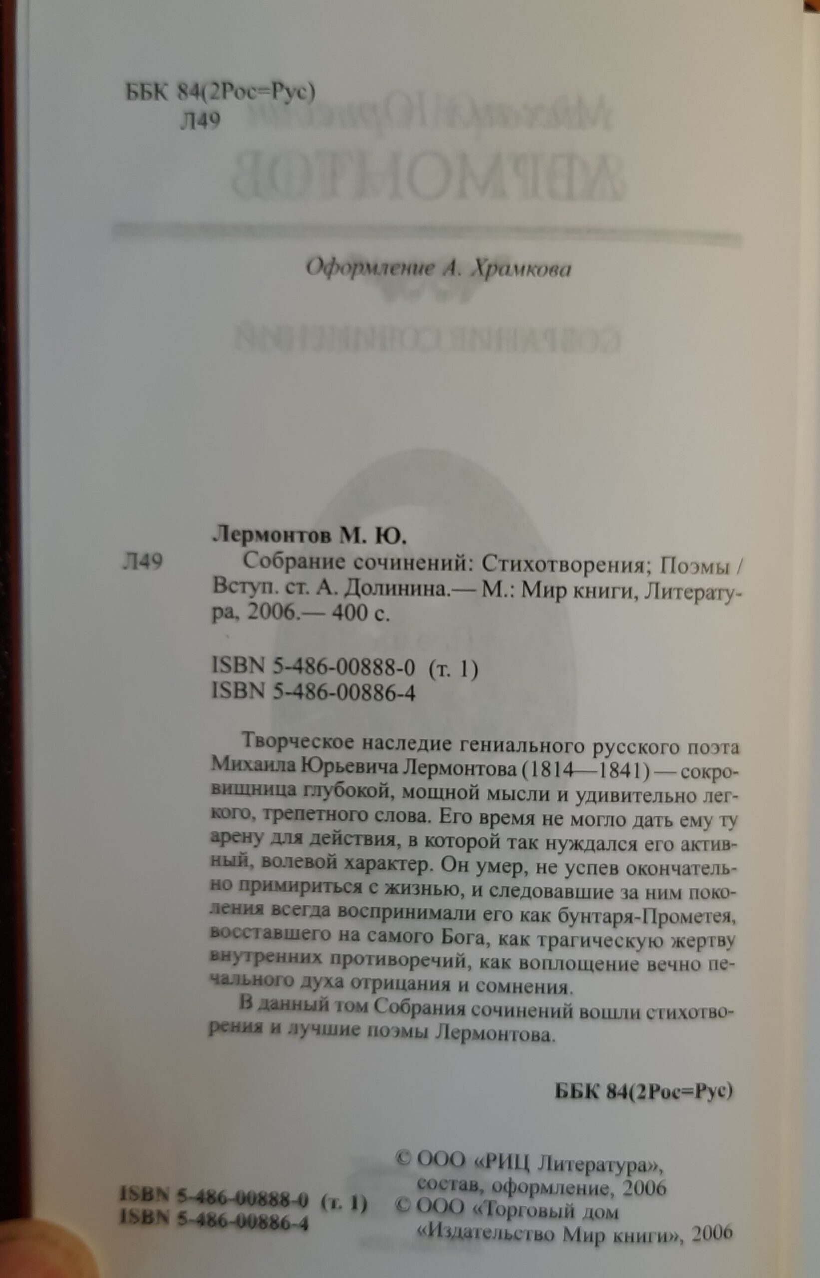 Лермонтов М.Ю.. Стихотворения и поэмы — изображение 2