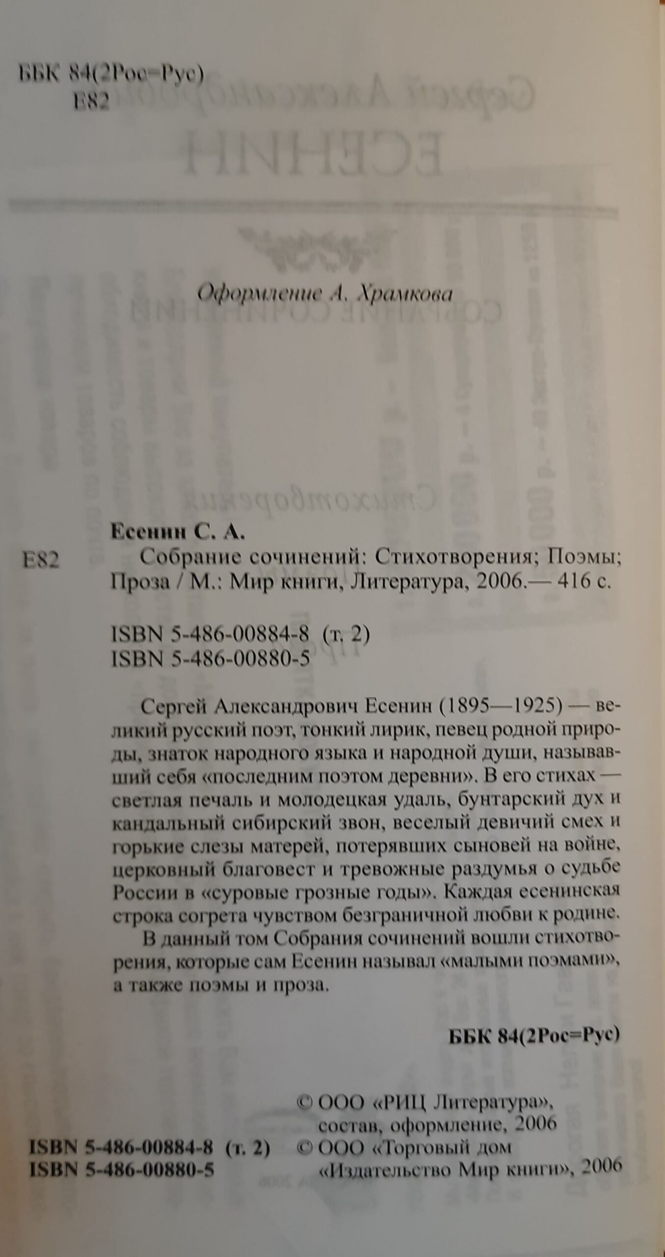 С.А. Есенин. Стихотворения; Поэмы; Проза — изображение 2