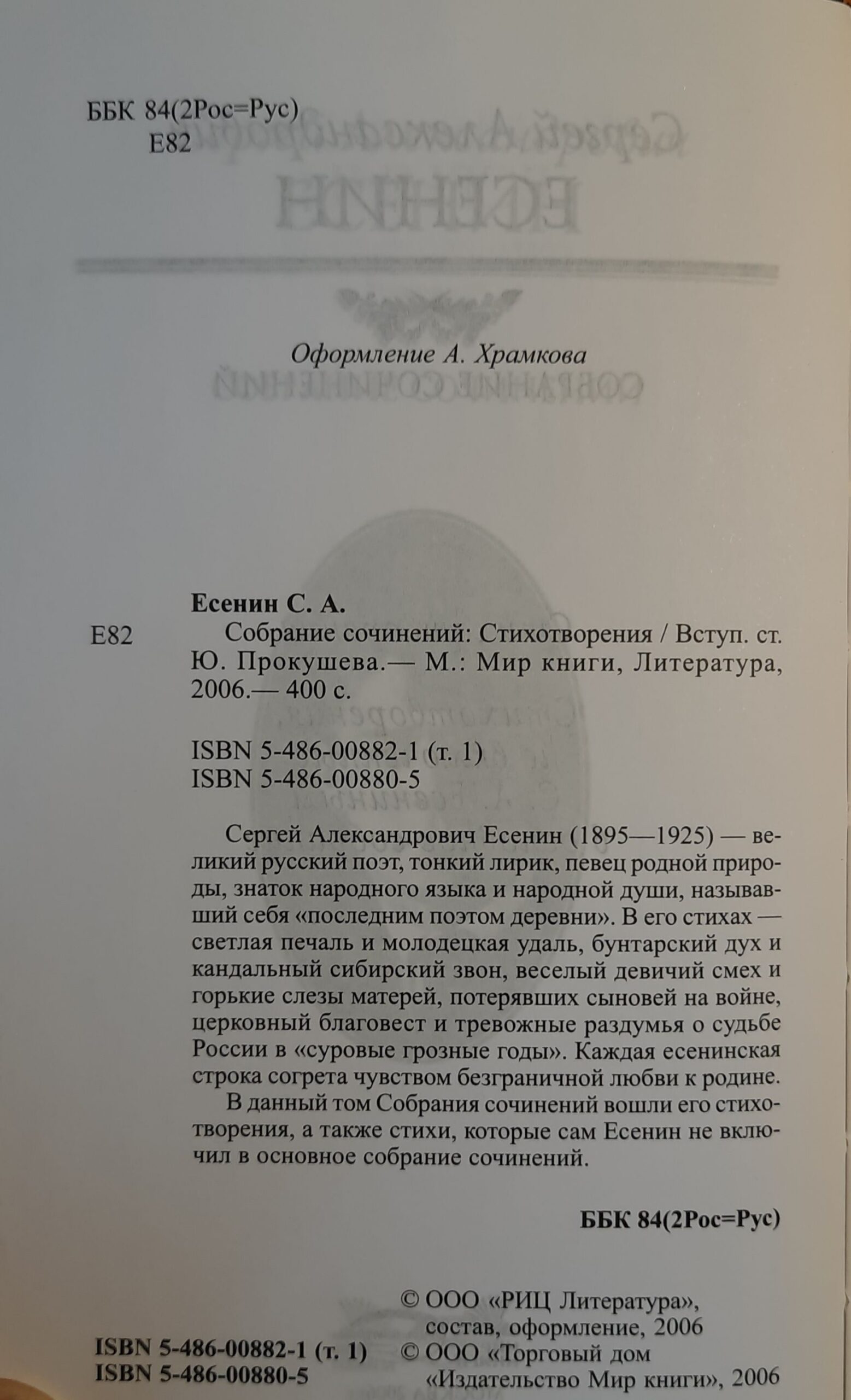 С. А. Есенин. Стихотворения — изображение 2
