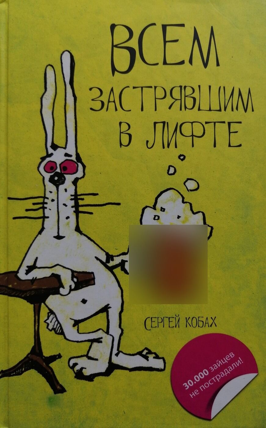 Всем застрявшим в лифте
