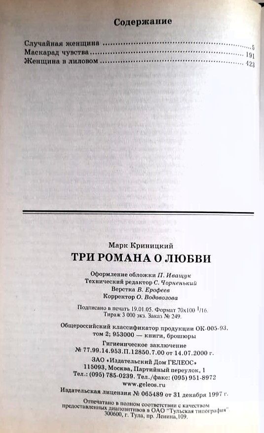 Три романа о любви — изображение 3