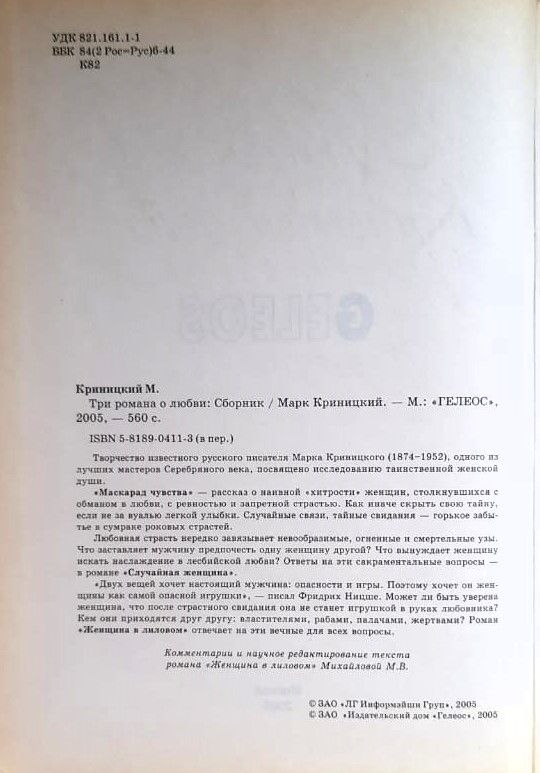 Три романа о любви — изображение 2