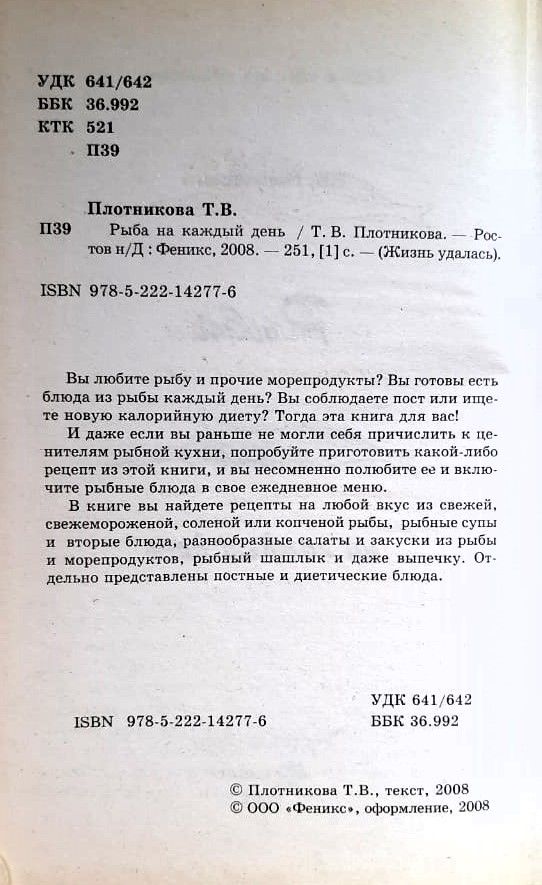 Рыба на каждый день — изображение 2