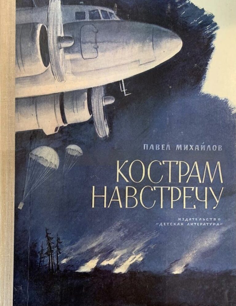 Кострам навстречу