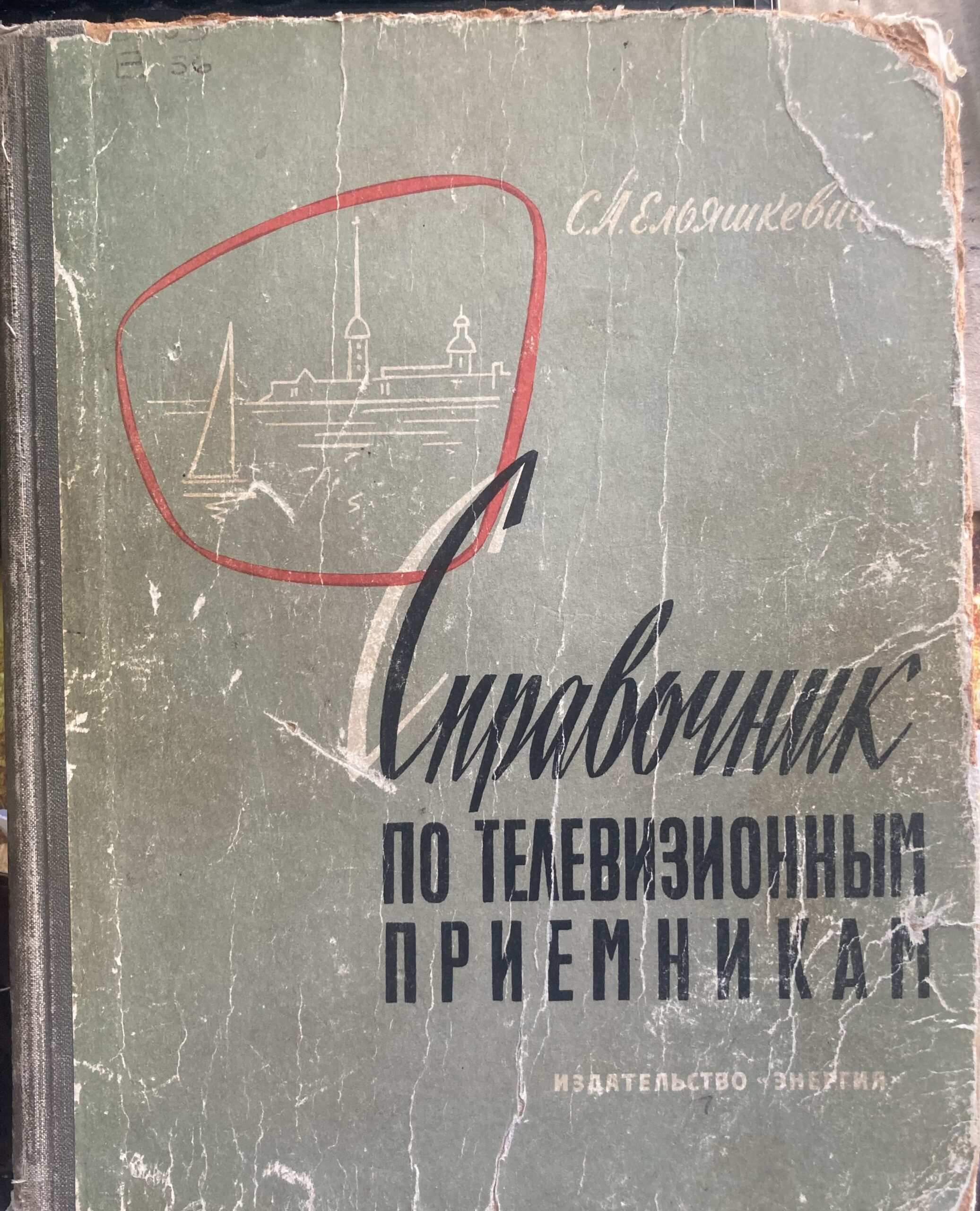 Справочник по телевизионным приемникам.