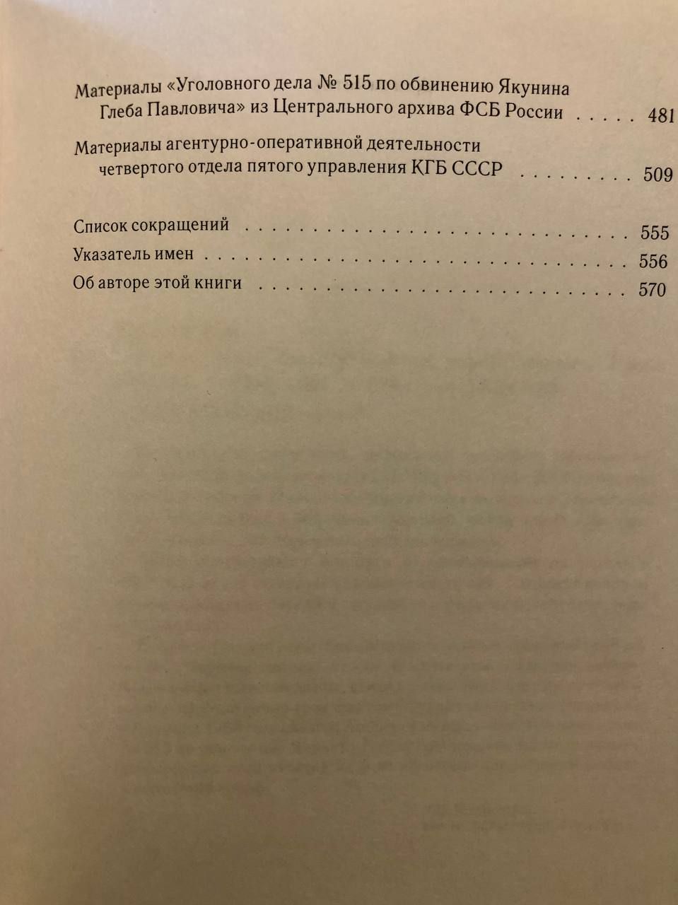 Глыба Глеба. Запрещённейший иерей Якунин — изображение 3