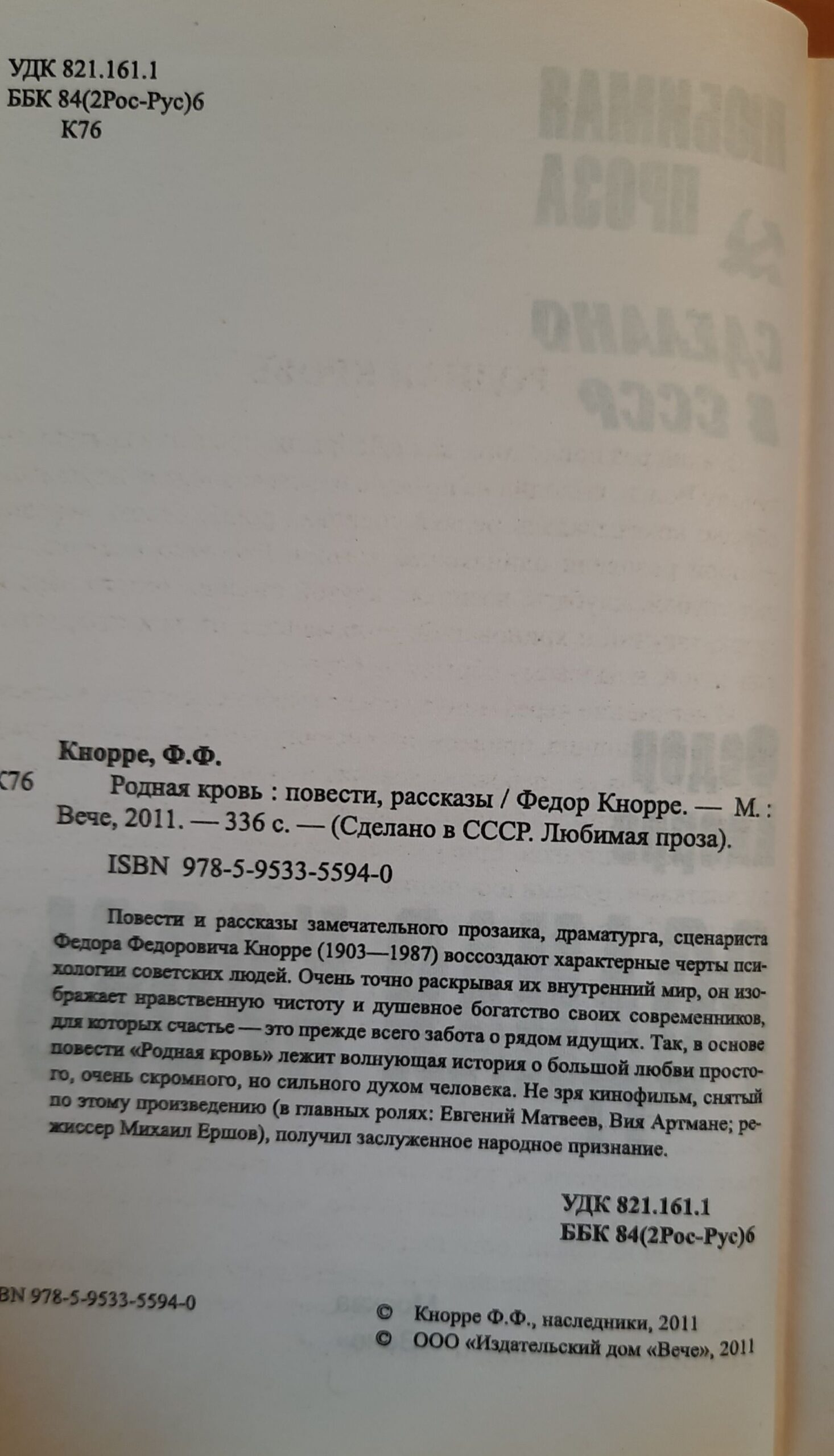 Родная кровь — изображение 2