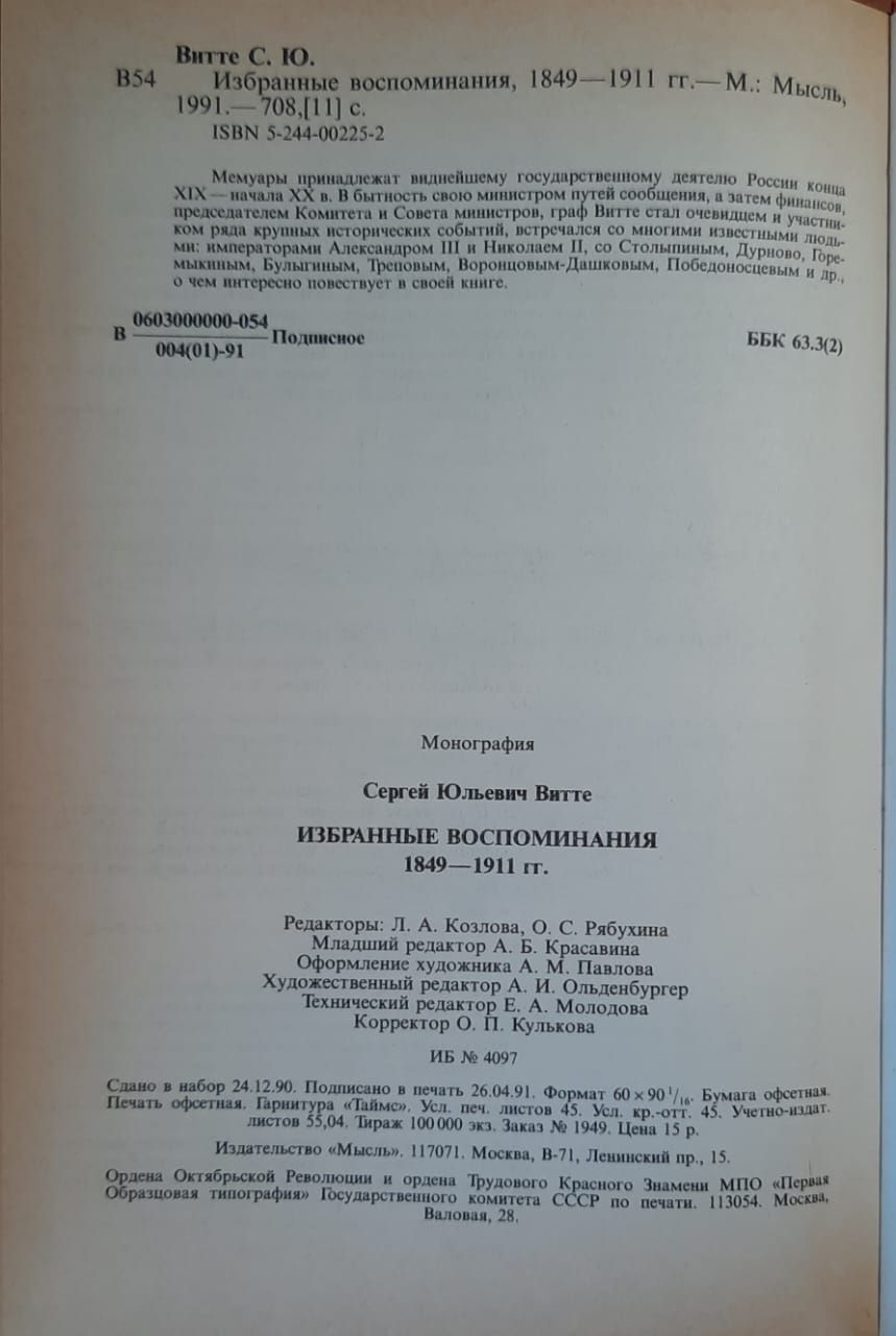 Избранные воспоминания. Монография — изображение 2